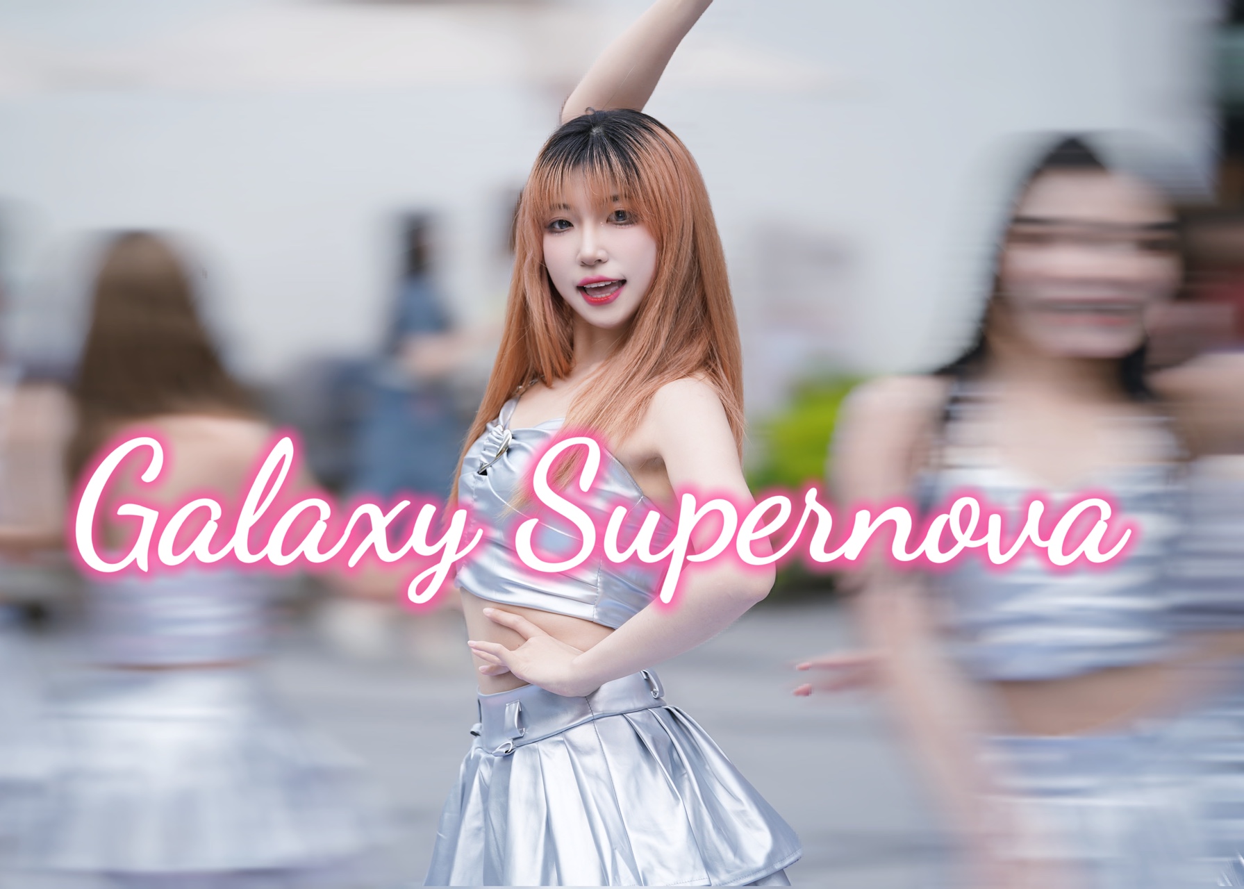 银河超新星!少女时代galaxy supernova金发西卡位路演直拍