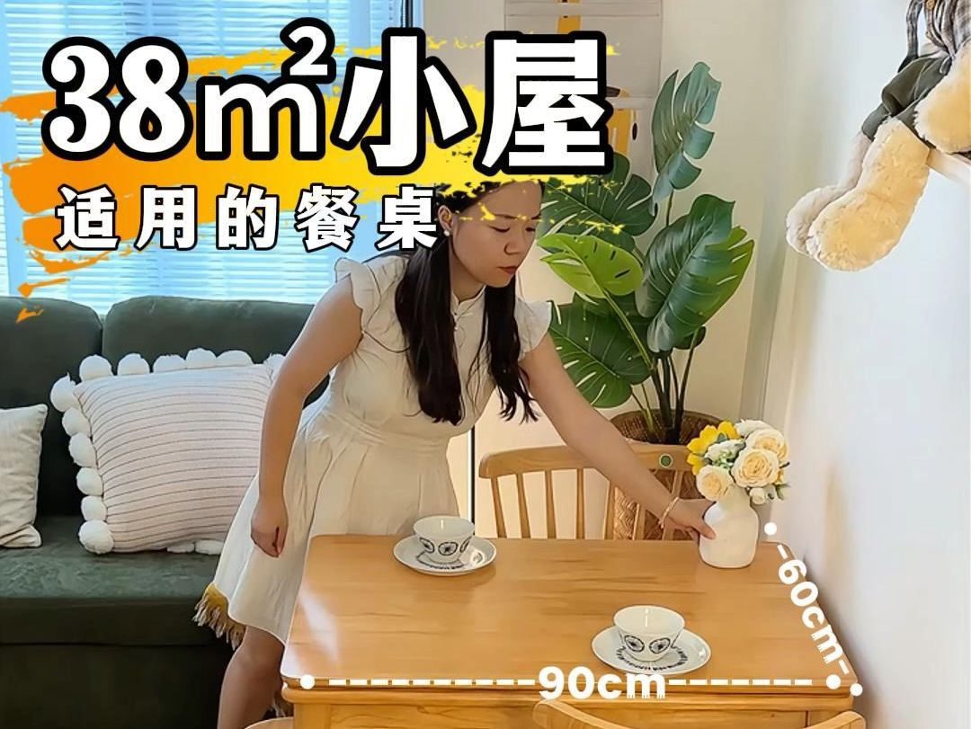 38小屋适用的餐桌!哔哩哔哩bilibili