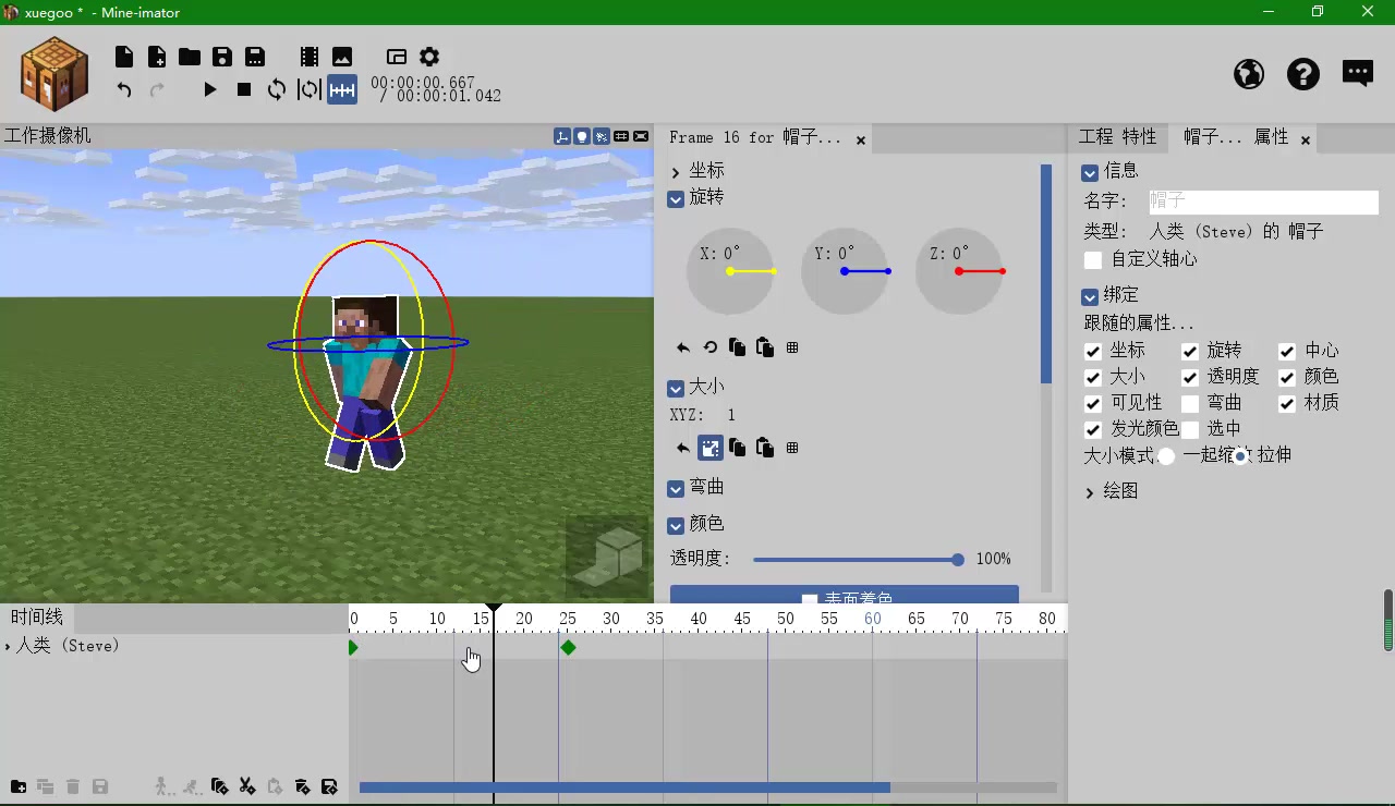lesson22mineimator我的世界动画角色动作制作