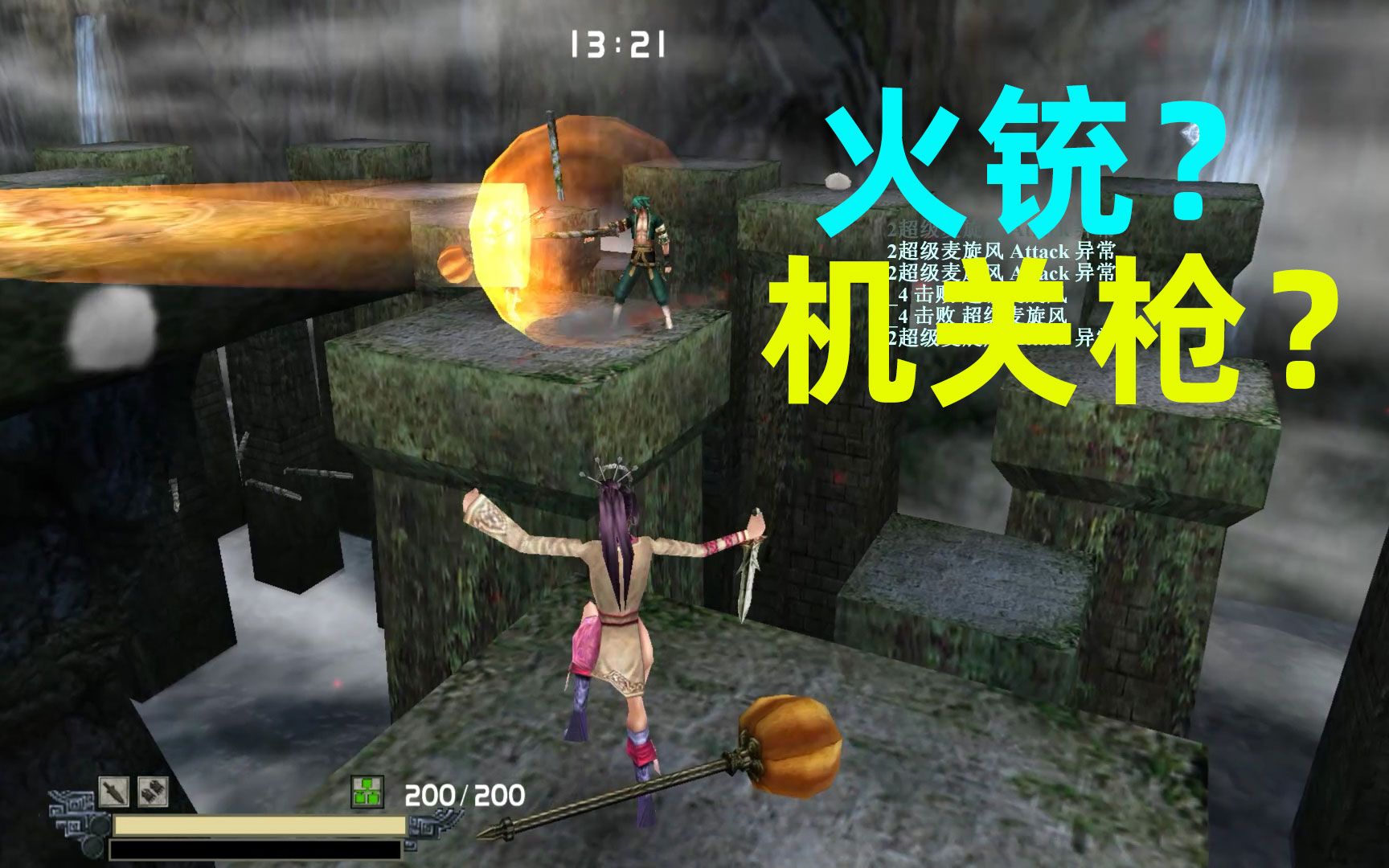 流星蝴蝶剑:整个房间都是神仙外挂,火铳玩的像机关枪_哔哩哔哩