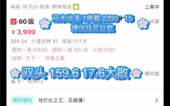 藏宝阁账号推荐 双头159.6 17.6大散 真全图双未收录 2200个15 爆伤狂荒狂歌 七典藏 3999还价(可以往小三千砍)阴阳师