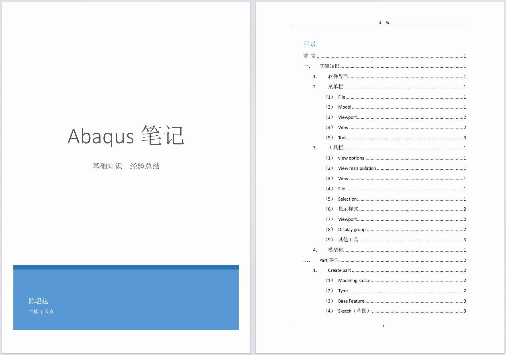 ABAQUS笔记(第二章已更新)哔哩哔哩bilibili