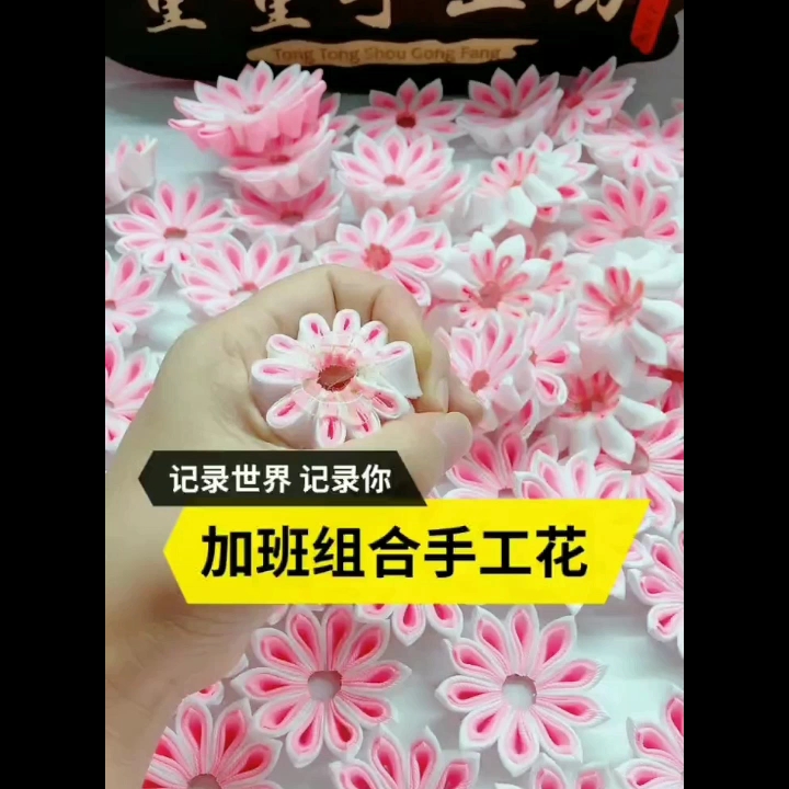 手工花美好的一天外发手工活