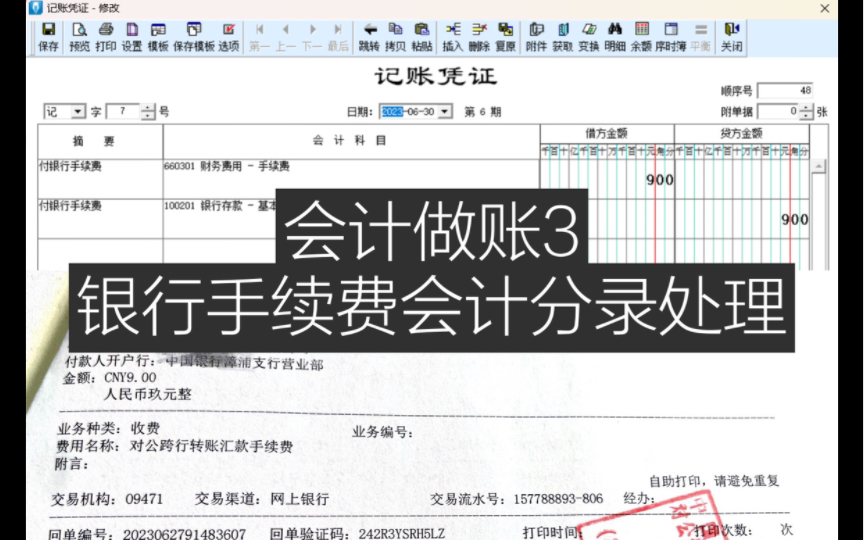 会计分录3|银行手续费会计分录处理哔哩哔哩bilibili