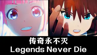 Download Video: “传奇永不灭”【GBC对邦宣传片】【Legends Never Die】