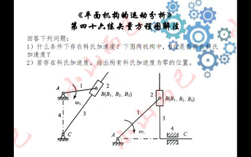 机械原理每日一练7.20哔哩哔哩bilibili