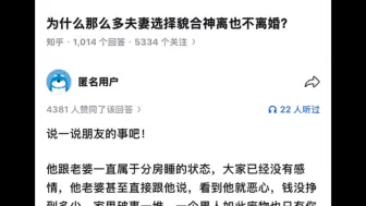为什么那么多夫妻选择貌合神离也不离婚？