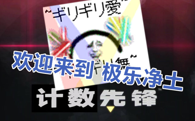 守望极乐净土之gili爱混三毒之精集鬼畜之华