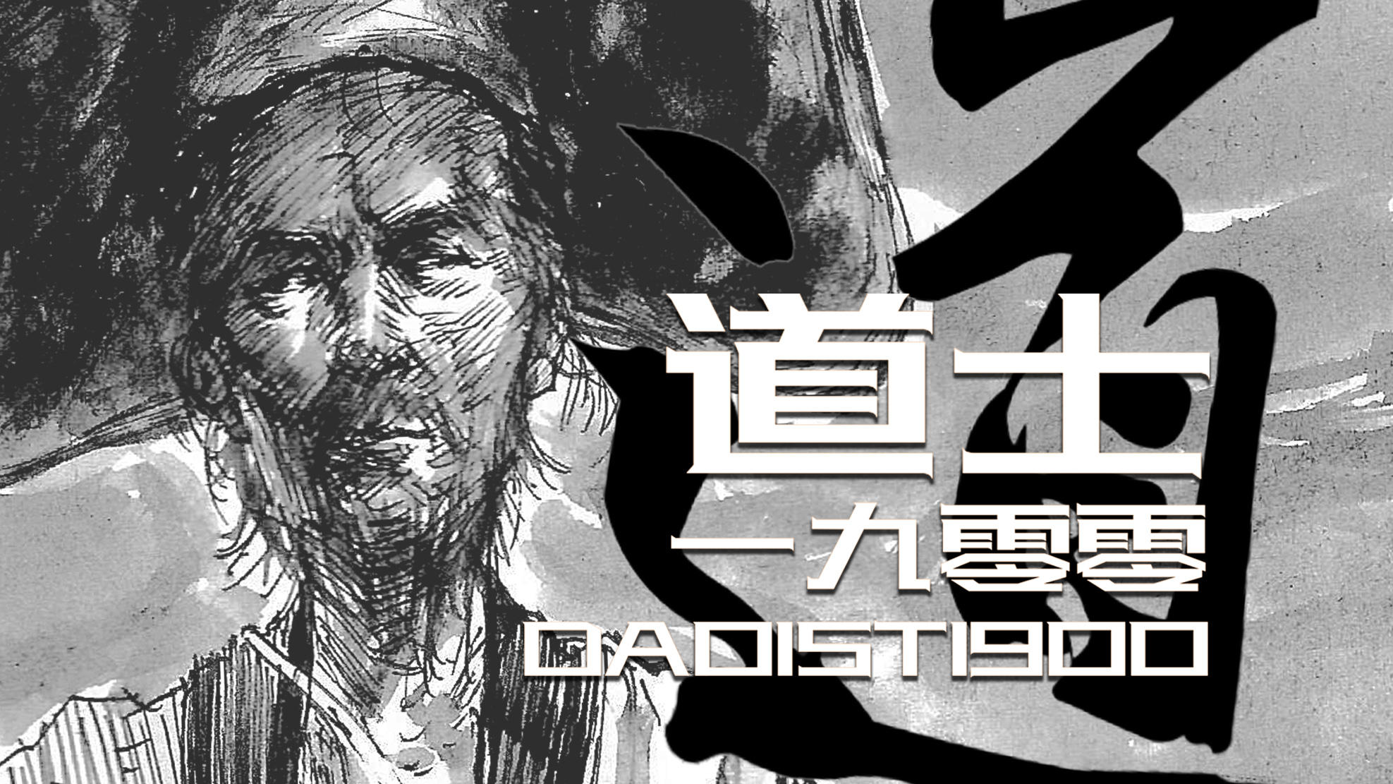 钢笔画 游方道士 1900年老照片速写_哔哩哔哩 (゜-゜)つロ 干杯~-bili