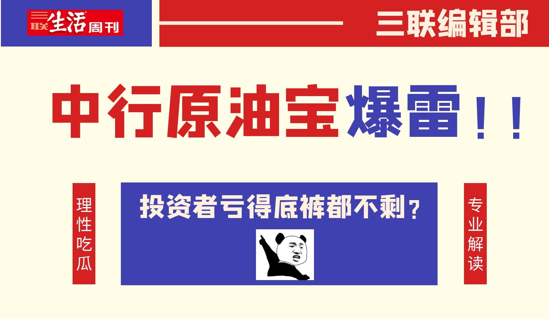 投资者倒欠银行几百万?详解原油宝巨亏惨案哔哩哔哩bilibili