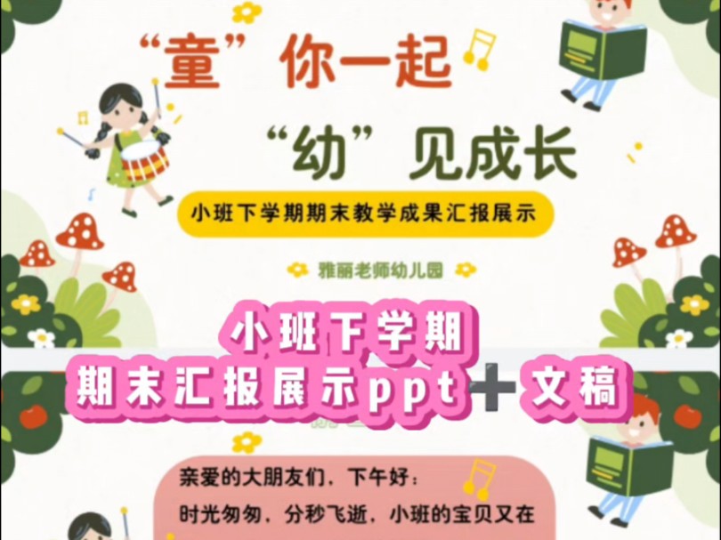 幼儿园小班下学期期末汇报展示ppt和发言稿哔哩哔哩bilibili