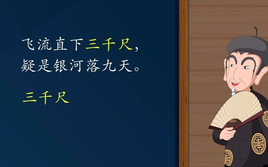 [图]13古诗二首——望庐山瀑布