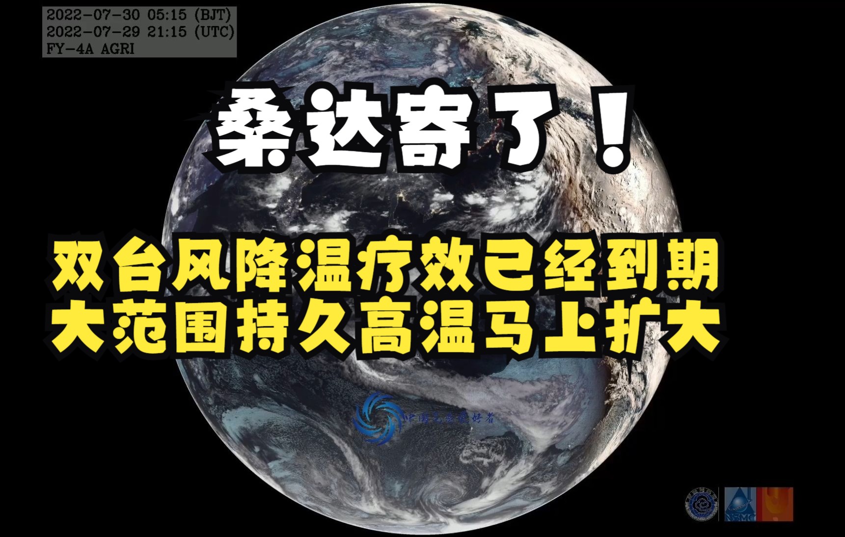 桑达寄了!双台风降温疗效已经到期,大范围持久高温马上扩大哔哩哔哩bilibili