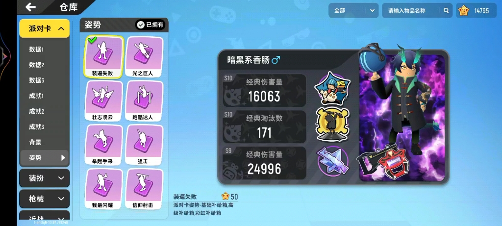 香肠派对:光之巨人,装逼失败姿势卡_哔哩哔哩bilibili_香肠派对手游