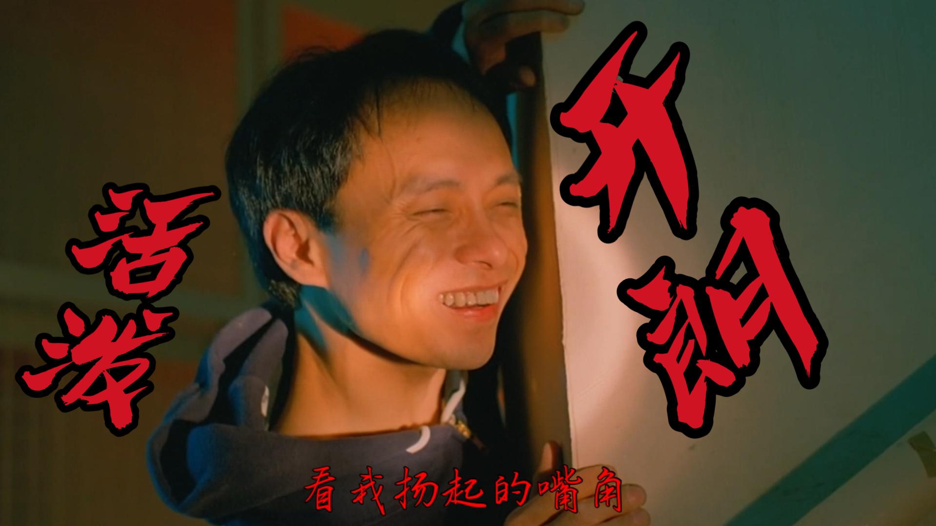 【回魂夜/道友明】阳光开朗大男孩