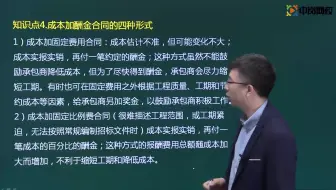 2021二级建造师精讲课程 施工合同计价方式-王相驭04