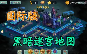 Download Video: 迷宫党狂喜！基于国际版1.4的迷宫地图改版！——「PVZ2 MAZ版演示介绍」