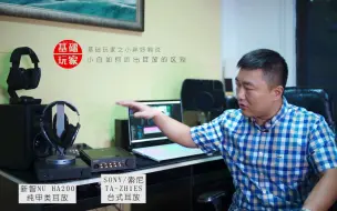 Download Video: 买了耳放为何听不出区别？手机升级了播放器，好像区别也不大？这是为何？升级的必要性在哪？怎么听出区别来？这期小胖来解答？