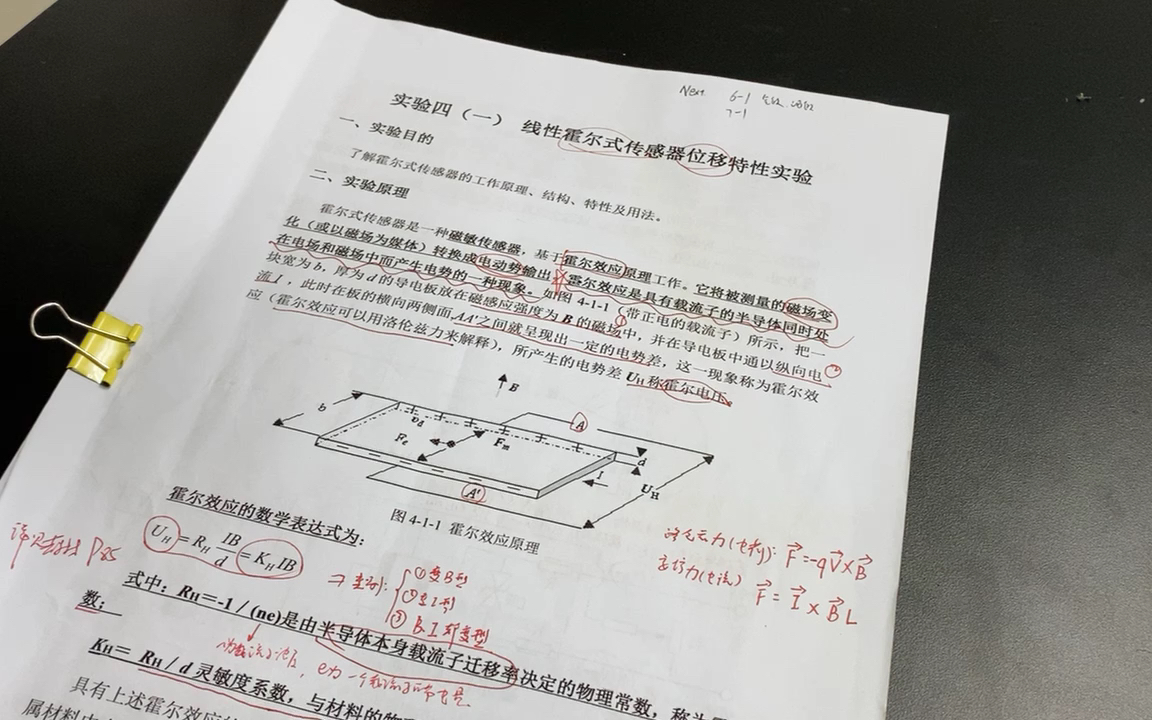 《线性霍尔式传感器位移特性试验》哔哩哔哩bilibili