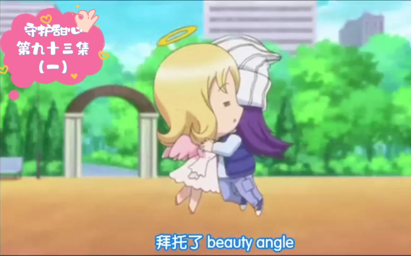 守护甜心:绘琉❥节奏,beauty angel~哔哩哔哩bilibili