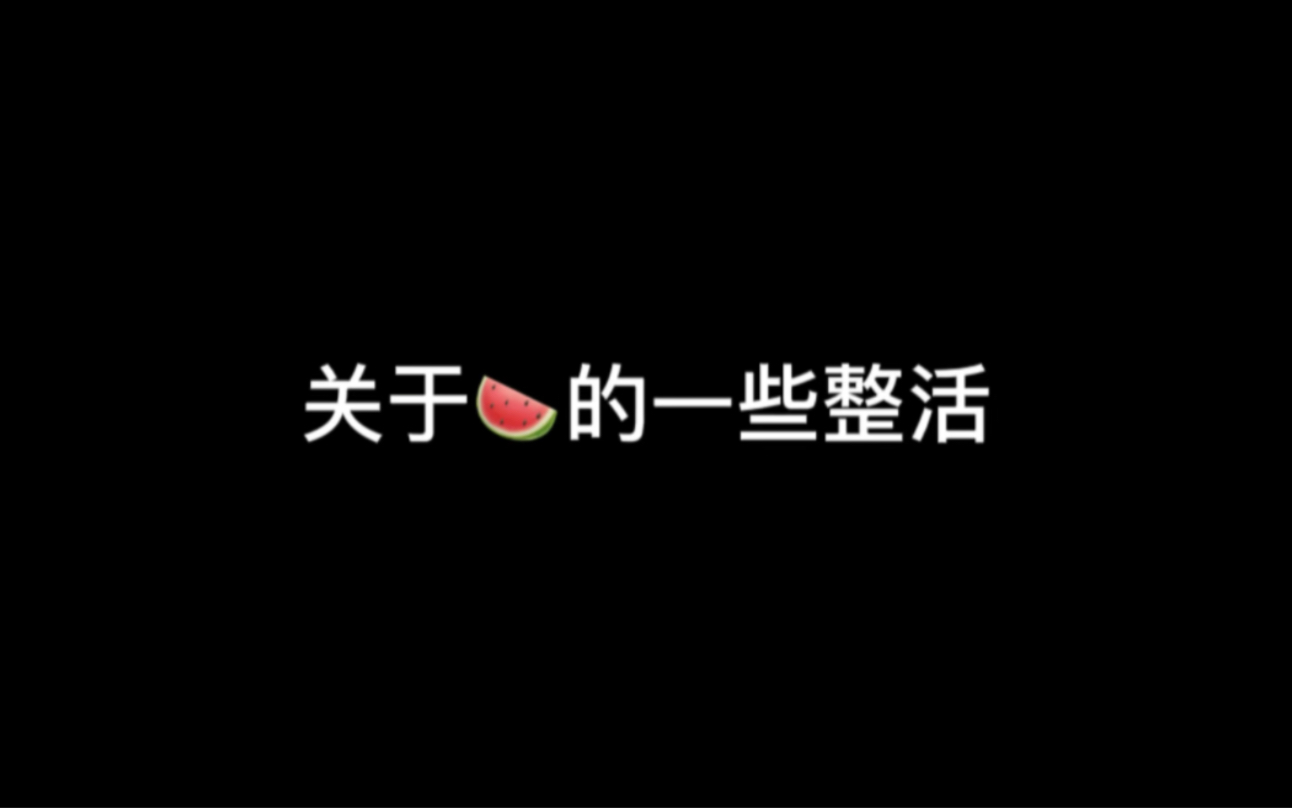 [原野郎中]关于瓜瓜的一些整活单机游戏热门视频