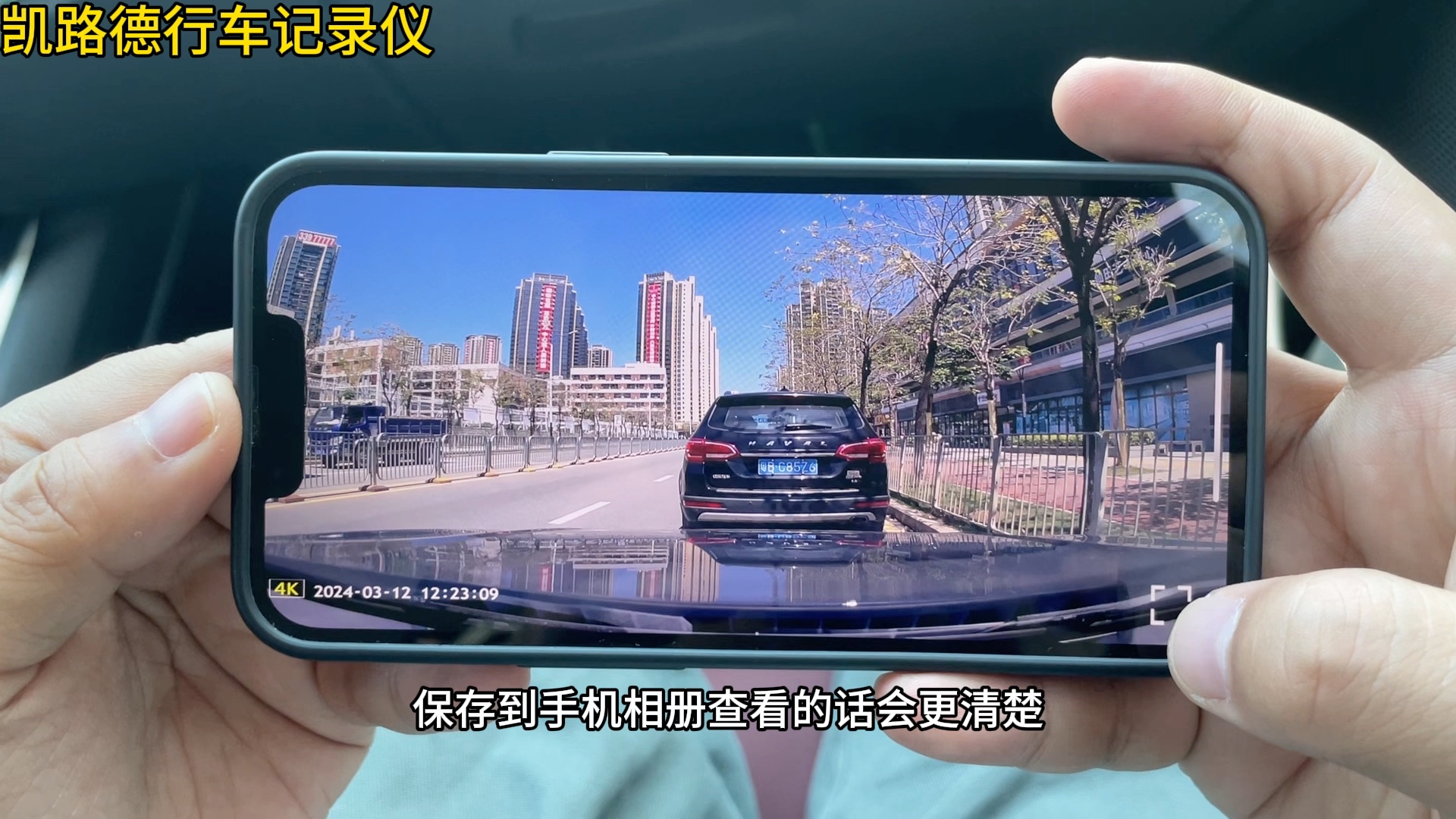 不用走线的行车记录仪,手机app查看视频功能演示,语音声控很方便,带停车监控功能哔哩哔哩bilibili