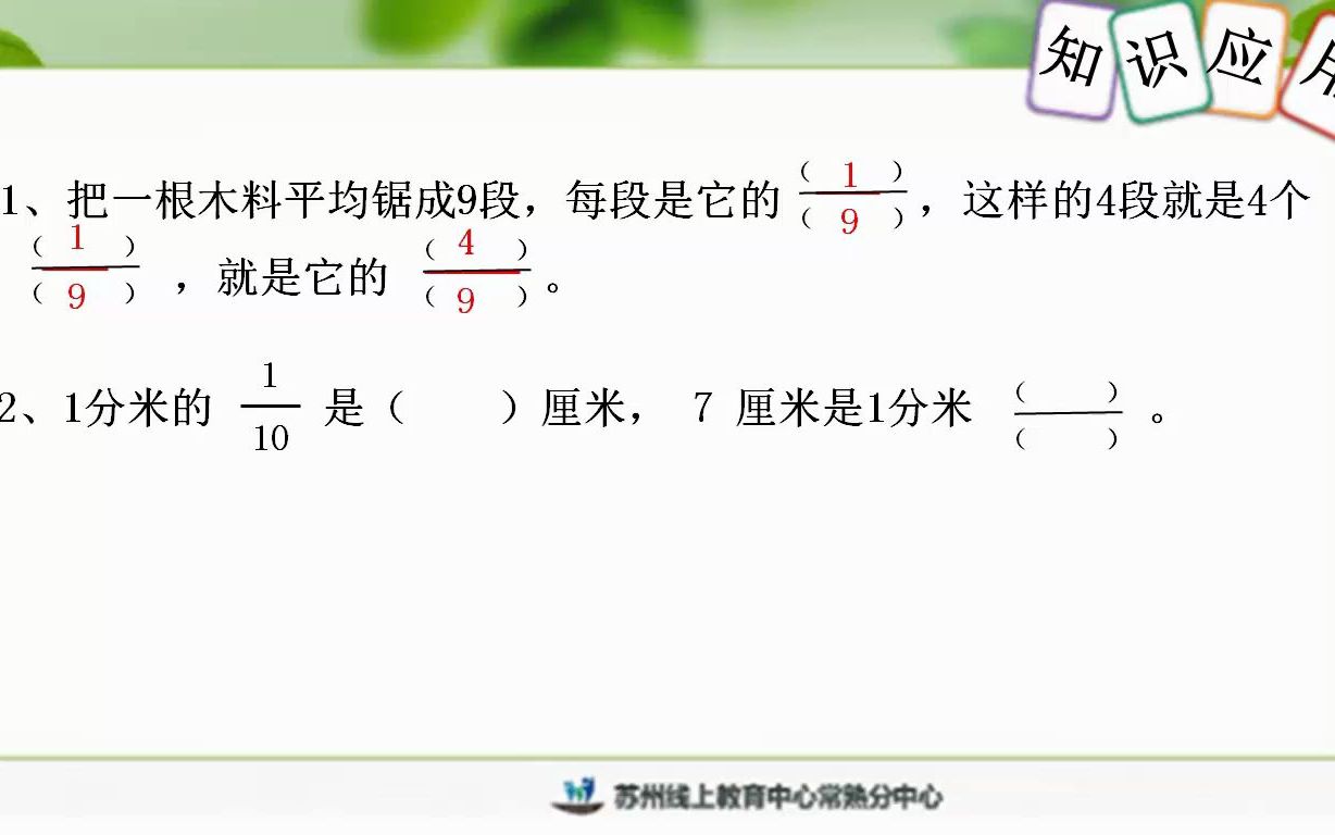 [图]2022年5月7日三年级数学《分数的初步认识练习(2)》