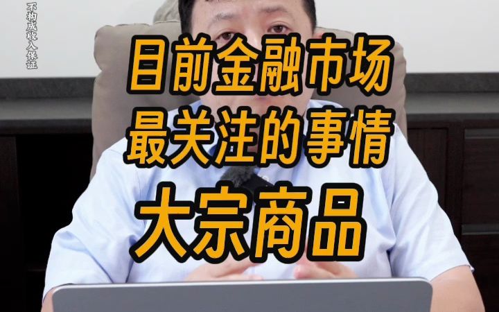 大宗商品会迎来2021年2022年那样的大牛市吗?哔哩哔哩bilibili