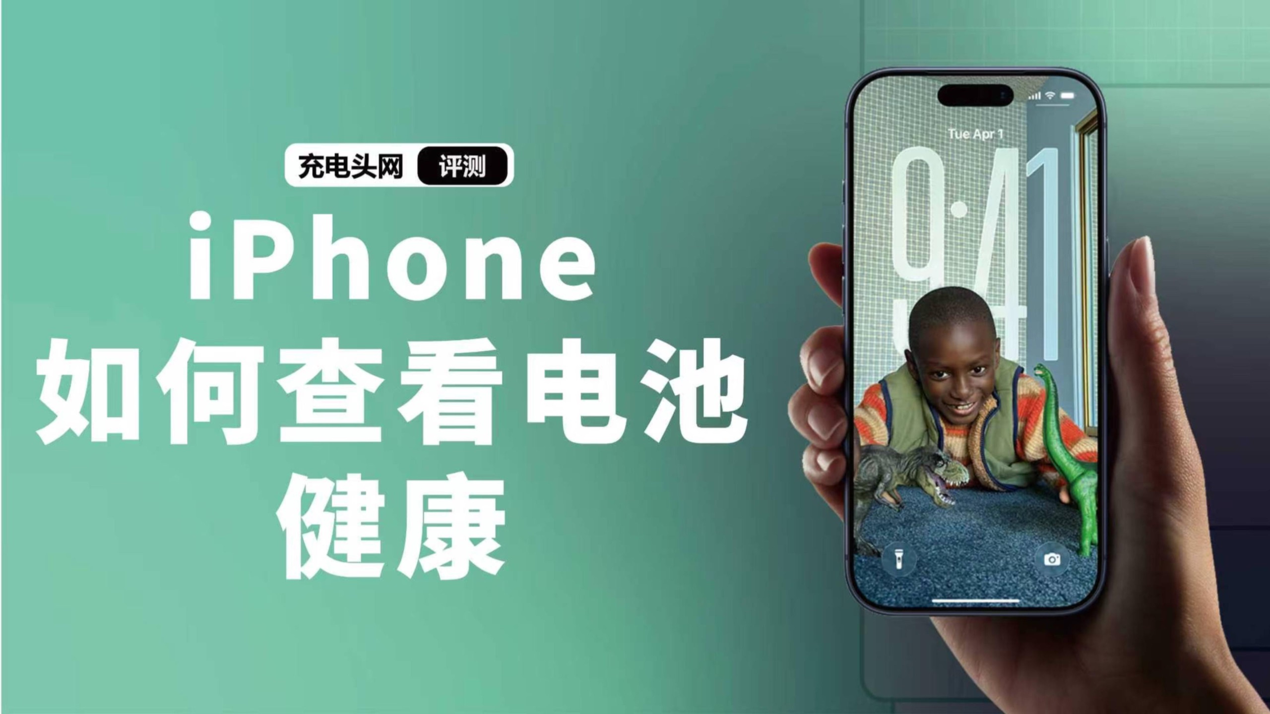 还有谁不知道?iPhone电池健康与循环次数查看终极指南