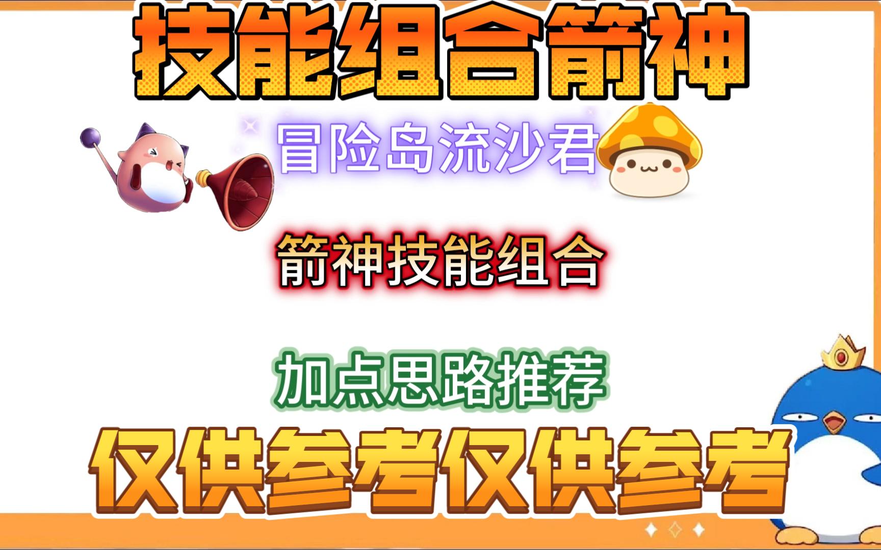 箭神职业技能组合与加点推荐冒险岛枫之传说MAPLESTORY