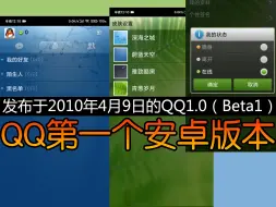 Télécharger la video: 成功破解出手机QQ第一个安卓版本的主界面