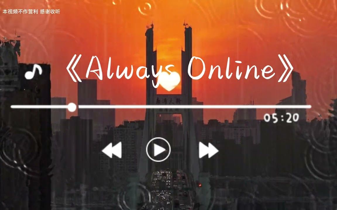 《always online》林俊杰 「变色的生活任性的挑拨,疯狂的冒出了头」【动态歌词】哔哩哔哩bilibili