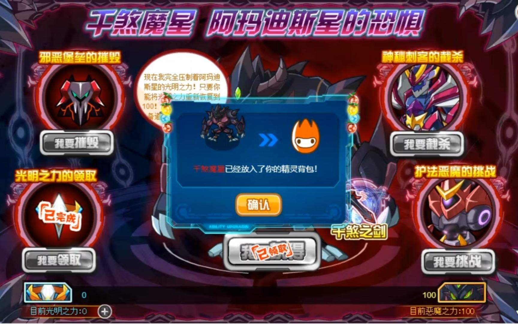 赛尔号精灵收集计划老精灵收集系列千煞魔星阿玛迪斯星的恐惧压制光明