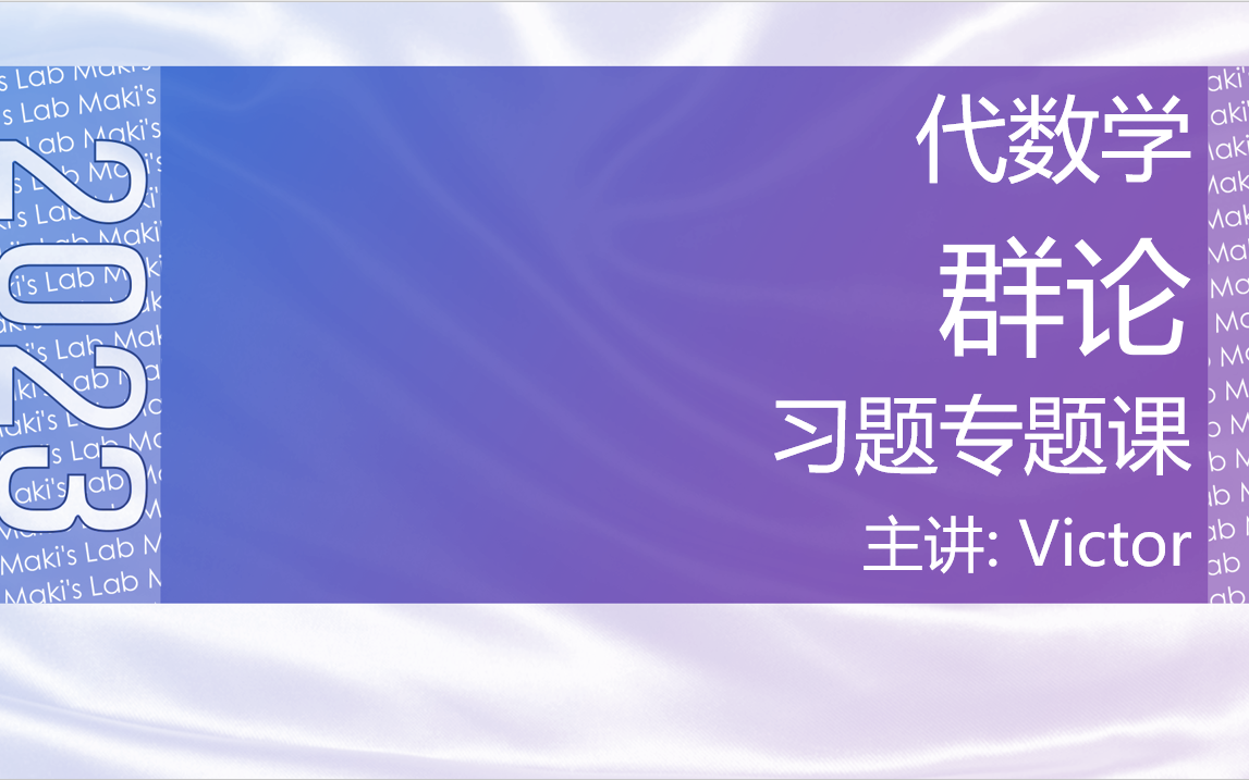 抽代每日一题:子群的性质哔哩哔哩bilibili