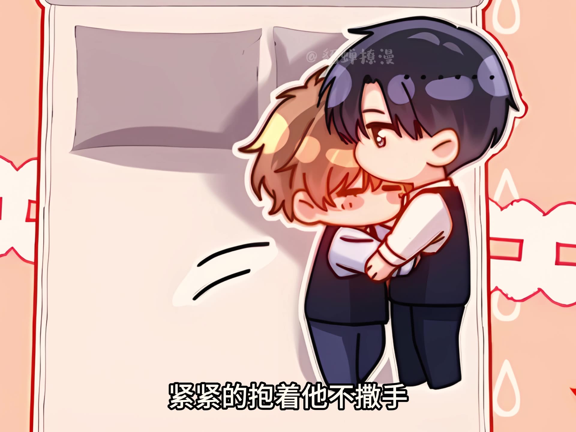 宋煜虽然不擅说安慰的话,但是他会在乐知时哭的时候,抱紧他轻轻拍他的