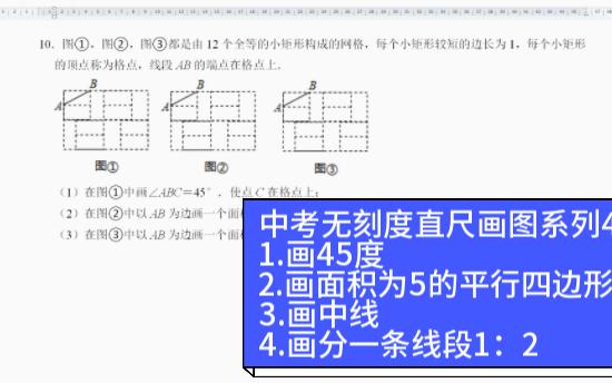 中考无刻度直尺画图系列4哔哩哔哩bilibili