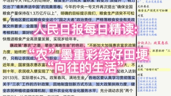 [图]考点|中央一号文件—乡村振兴|“农”墨重彩绘好田埂“向往的生活”