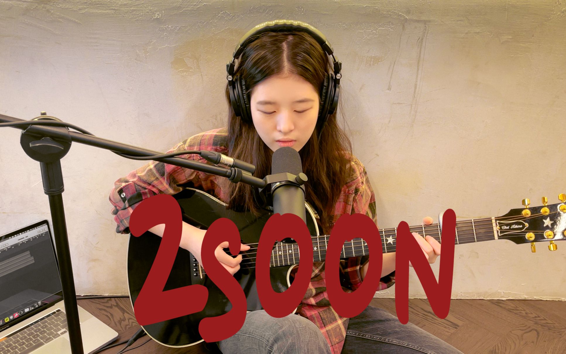 16岁烟嗓女高中生吉他自弹自唱 翻唱keshi - 2soon (cover)【lee jean