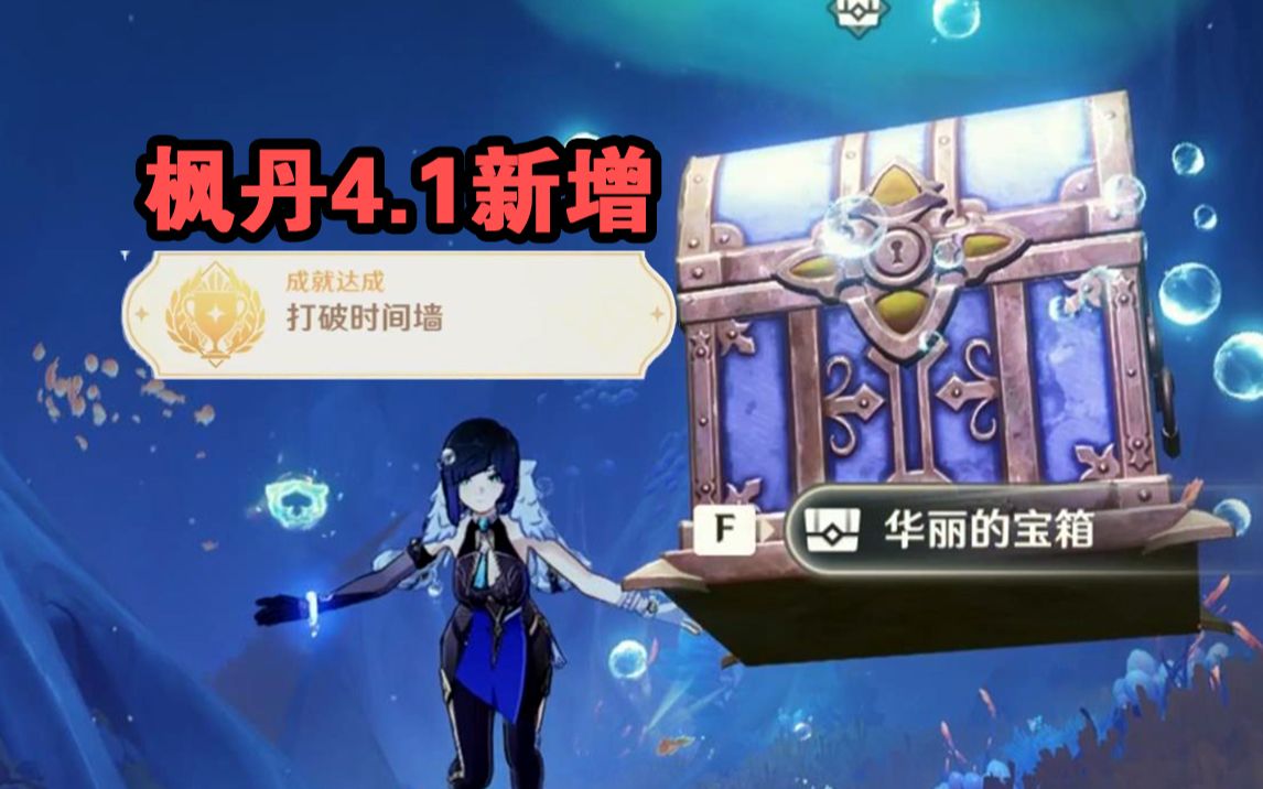 [图]4.1新增隐藏成就：打破时间墙