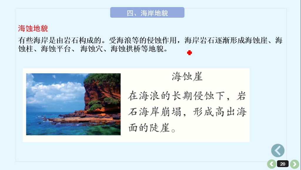 高考地理一轮复习:海蚀地貌哔哩哔哩bilibili