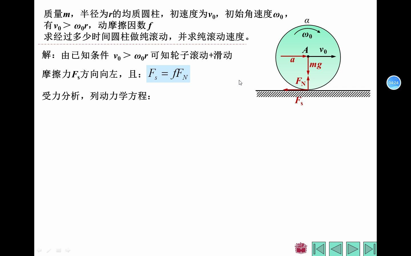 [图]理论力学第11章动量矩定理习题纯滚动11-20