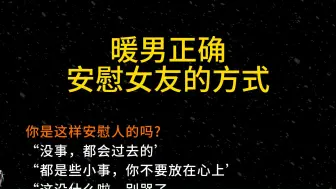 Descargar video: 暖男正确安慰女友的方式