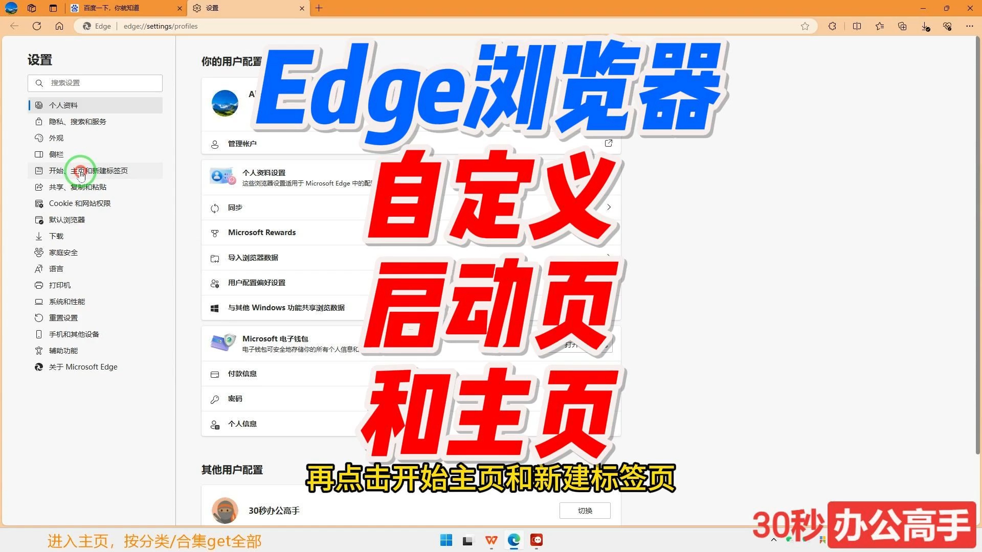 使用Edge浏览器建议把启动页、主页改为自己最常访问的网站,启动页可以设置多个网站(网页),无需一个个点击.哔哩哔哩bilibili