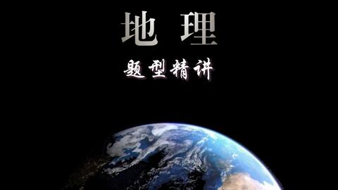 题型精讲04 时差计算之飞机航班问题 哔哩哔哩