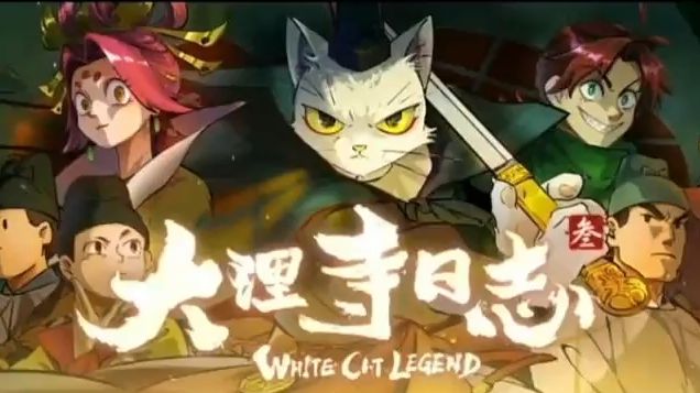 大理寺日志3 高清 未删减版