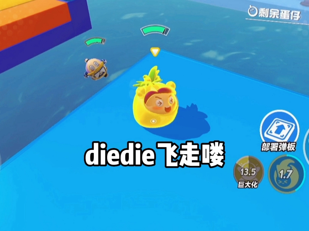 [图]diedie飞走喽