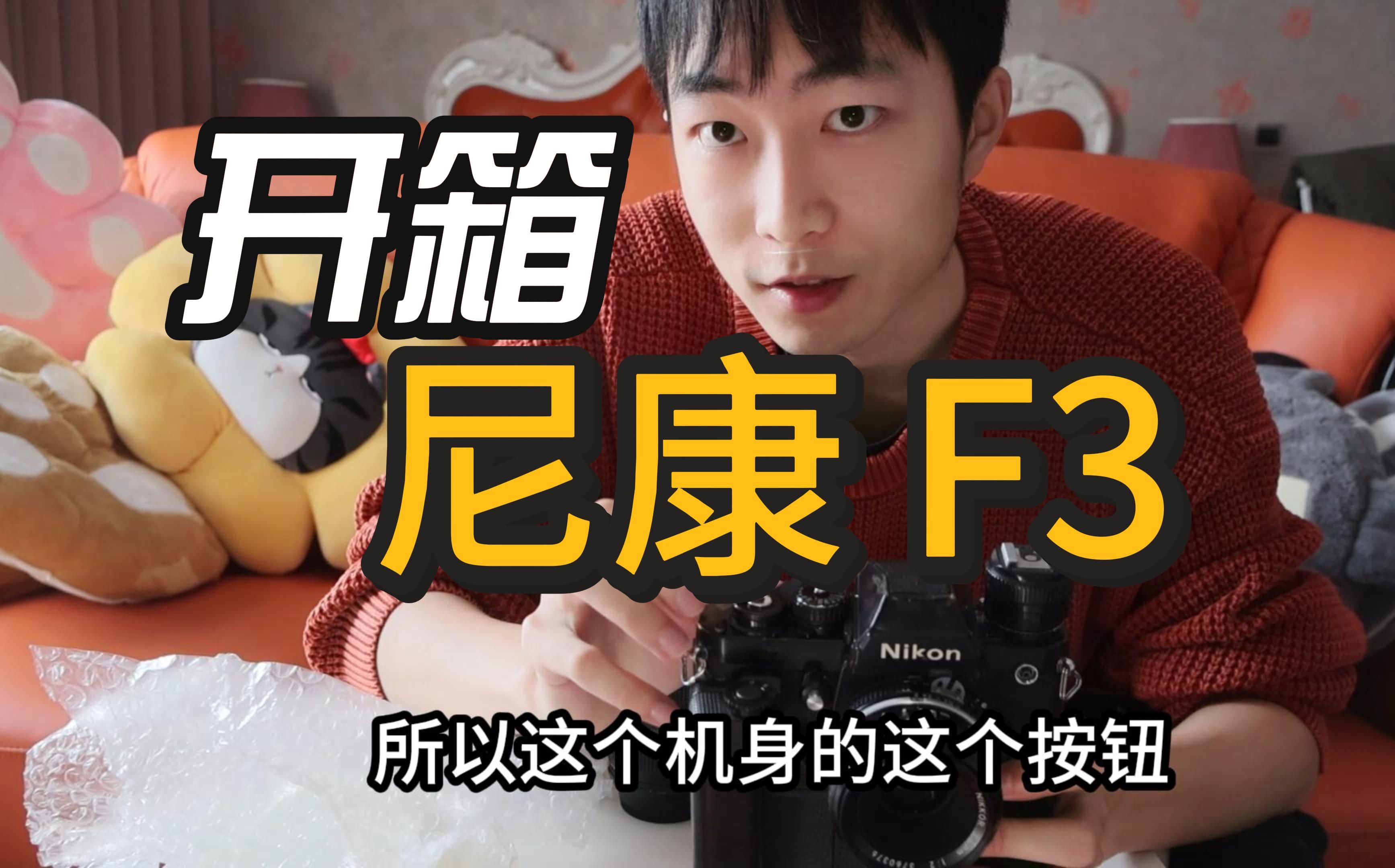 【尼康F3】旗舰胶片机,可玩性极高.哔哩哔哩bilibili