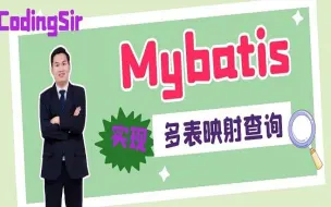 Download Video: 30分钟教会你用Mybatis实现一对一和一对多的实现