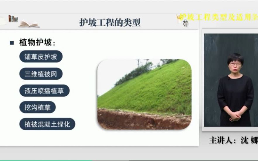 沈娜:护坡工程类型及适用条件哔哩哔哩bilibili