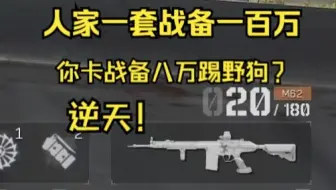 最逆天的武器:8W的G3杀八十万的满编队如踢狗！
